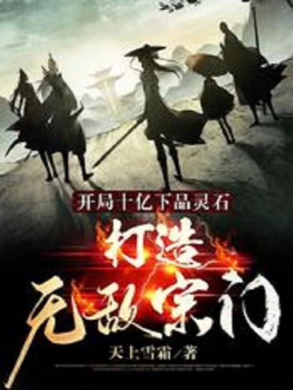 [Truyện Chữ] - Bắt Đầu Một Tỷ Hạ Phẩm Linh Thạch, Chế Tạo Vô Địch Tông Môn