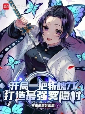 [Truyện Chữ] - Bắt Đầu Một Cái Zanpakutō, Chế Tạo Tối Cường Làng Sương Mù