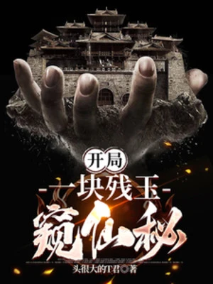 [Truyện Chữ] - Bắt Đầu: Một Khối Tàn Ngọc Dòm Tiên Bí