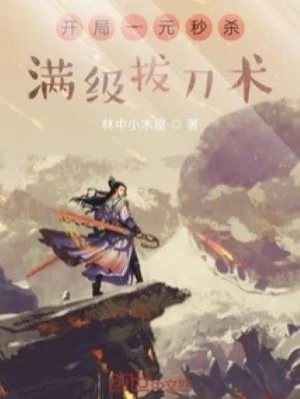 [Truyện Chữ] - Bắt Đầu Một Nguyên Miểu Sát Max Cấp Bạt Đao Thuật