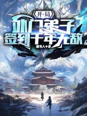 [Truyện Chữ] - Bắt Đầu Ngoại Môn Đệ Tử, Đánh Dấu Ngàn Năm Vô Địch