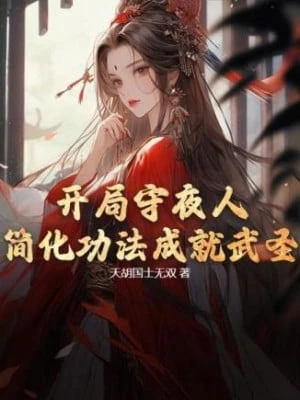 [Truyện Chữ] - Bắt Đầu Người Gác Đêm: Đơn Giản Hoá Công Pháp Thành Tựu Võ Thánh