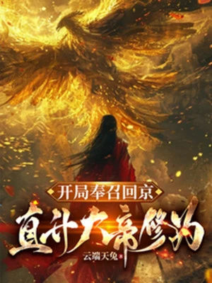 [Truyện Chữ] - Bắt Đầu Nhận Lệnh Hồi Kinh, Lên Thẳng Đại Đế Tu Vi