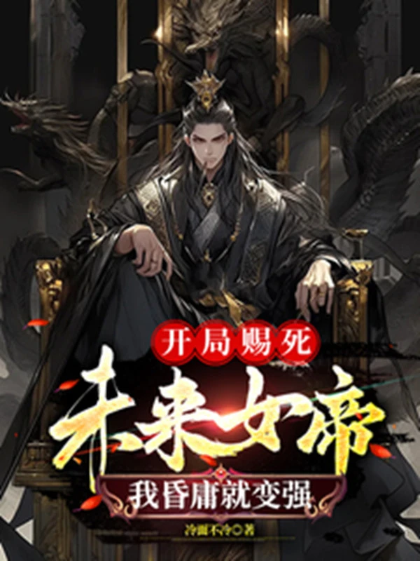 [Truyện Chữ] - Bắt Đầu Ban Được Chết Tương Lai Nữ Đế, Ta Ngu Ngốc Liền Mạnh Lên