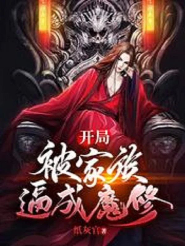 [Truyện Chữ] - Bắt Đầu: Bị Gia Tộc Bức Thành Ma Tu