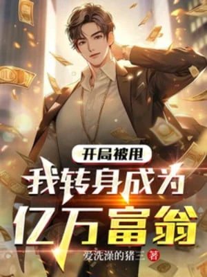 [Truyện Chữ] - Bắt Đầu Bị Quăng, Ta Quay Người Trở Thành Ức Vạn Phú Ông