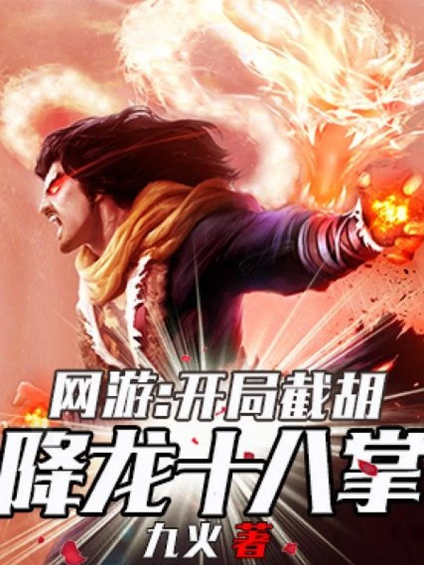 [Truyện Chữ] - Bắt Đầu Cướp Mất Hàng Long Thập Bát Chưởng