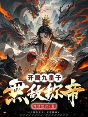 [Truyện Chữ] - Bắt Đầu Cửu Hoàng Tử, Ta Vô Địch Xưng Đế