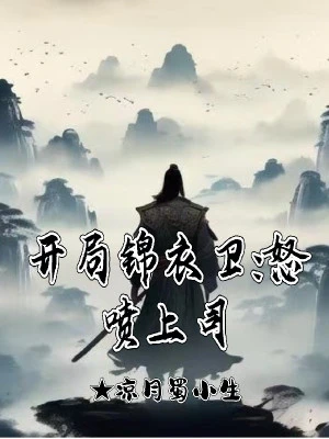 [Truyện Chữ] - Bắt Đầu Cẩm Y Vệ: Giận Phun Cấp Trên