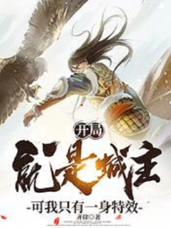 [Truyện Chữ] - Bắt Đầu Chính Là Thành Chủ, Nhưng Ta Chỉ Có Một Thân Đặc Hiệu