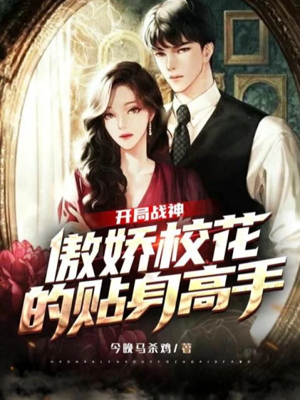 [Truyện Chữ] - Bắt Đầu Chiến Thần: Ngạo Kiều Giáo Hoa Thiếp Thân Cao Thủ