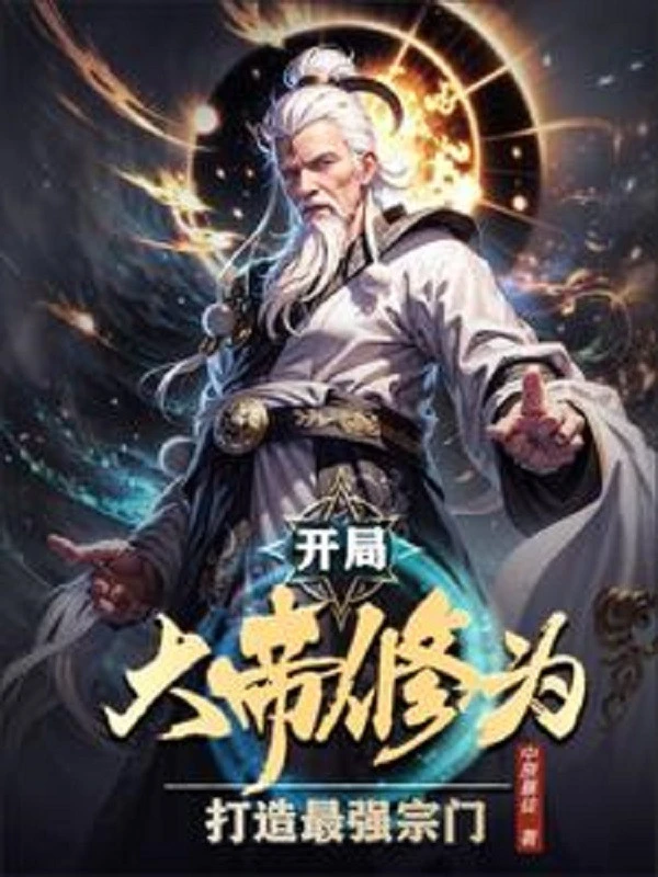 [Truyện Chữ] - Bắt Đầu Đại Đế Tu Vi, Chế Tạo Mạnh Nhất Tông Môn