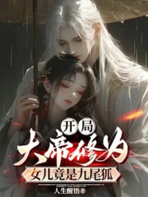 [Truyện Chữ] - Bắt Đầu Đại Đế Tu Vi, Nữ Nhi Đúng Là Cửu Vĩ Hồ!