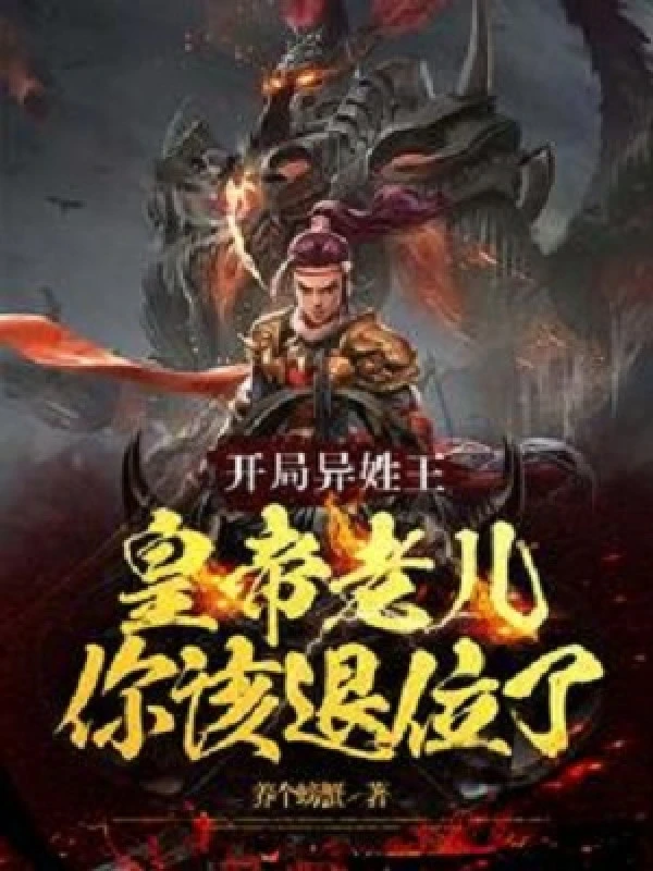 [Truyện Chữ] - Bắt Đầu Dị Tính Vương: Hoàng Đế Lão Nhi Ngươi Nên Thoái Vị