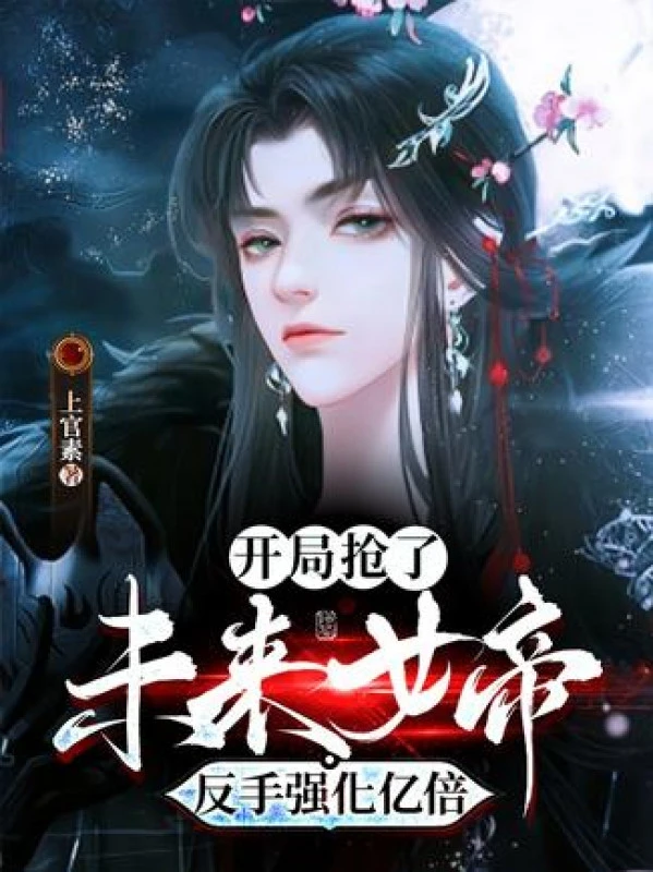 [Truyện Chữ] - Bắt Đầu Đoạt Tương Lai Nữ Đế, Trở Tay Cường Hóa Ức Lần