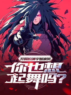 [Truyện Chữ] - Bắt Đầu Đóng Vai Uchiha Madara, Ngươi Cũng Nhớ Tới Múa Sao