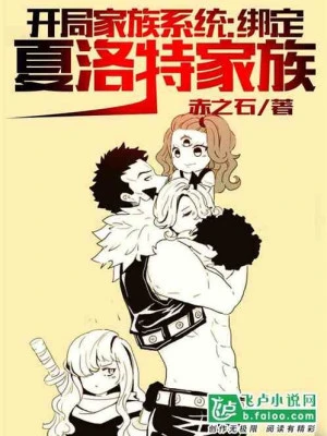 [Truyện Chữ] - Bắt Đầu Gia Tộc Hệ Thống: Khóa Lại Charlotte Gia Tộc