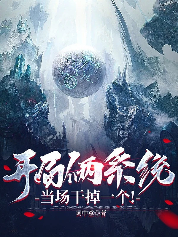 [Truyện Chữ] - Bắt Đầu Hai Hệ Thống , Ngay Tại Trận Xử Lý Một Cái