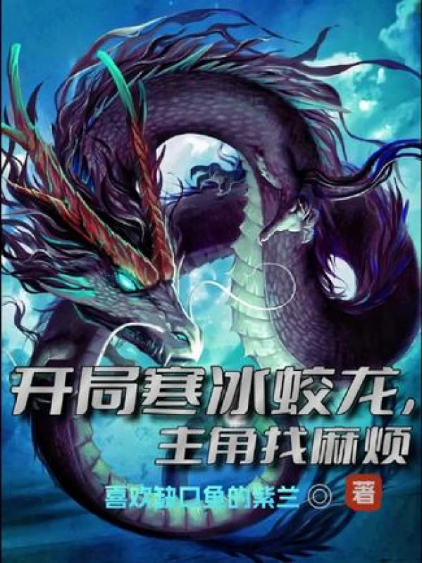 [Truyện Chữ] - Bắt Đầu Hàn Băng Giao Long, Nhân Vật Chính Tìm Phiền Toái