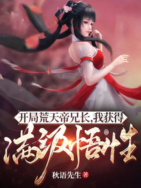 [Truyện Chữ] - Bắt Đầu Hoang Thiên Đế Huynh Trưởng, Ta Thu Hoạch Được Max Cấp Ngộ Tính