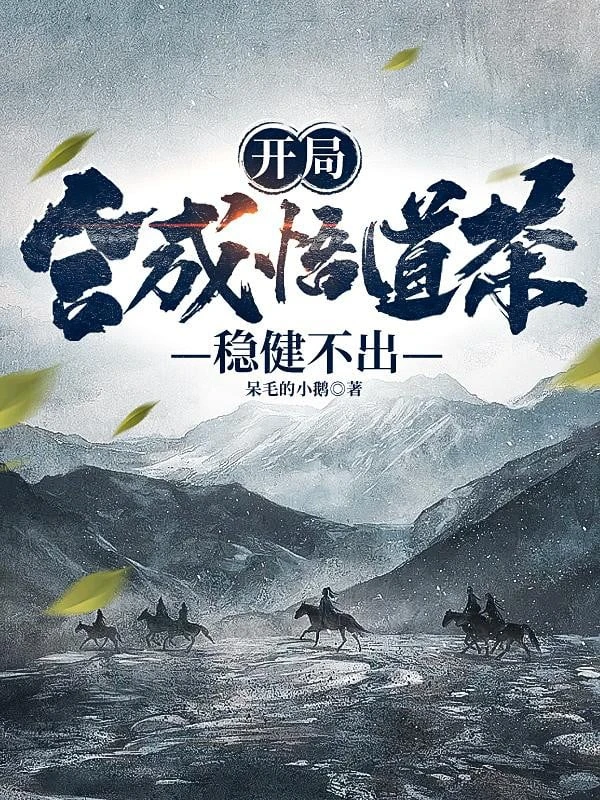 [Truyện Chữ] - Bắt Đầu Hợp Thành Ngộ Đạo Trà, Vững Vàng Không Ra