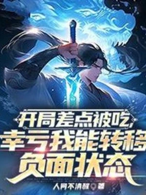 [Truyện Chữ] - Bắt Đầu Kém Chút Bị Ăn, May Mắn Ta Có Thể Dời Đi Mặt Trái Trạng Thái