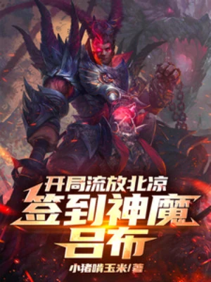 [Truyện Chữ] - Bắt Đầu Lưu Đày Bắc Lương, Đánh Dấu Thần Ma Lữ Bố