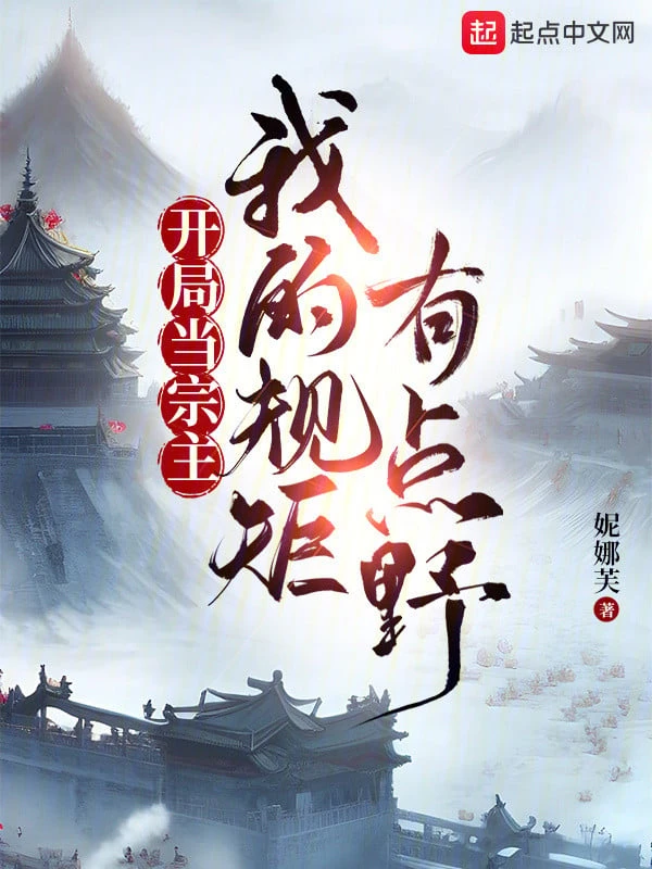 [Truyện Chữ] - Bắt Đầu Làm Tông Chủ: Quy Củ Của Ta Có Chút Dã