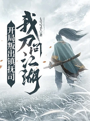 [Truyện Chữ] - Bắt Đầu Phản Bội Trấn Phủ Ti, Ta Đao Vấn Giang Hồ