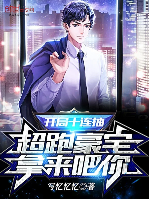 [Truyện Chữ] - Bắt Đầu 10 Liên Rút, Siêu Xe Biệt Thự Lấy Ra Đi Ngươi!