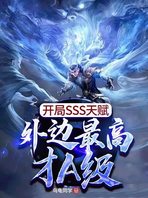 [Truyện Chữ] - Bắt Đầu SSS Thiên Phú, Bên Ngoài Cao Nhất Mới A Cấp