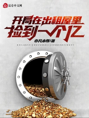 [Truyện Chữ] - Bắt Đầu Tại Trong Phòng Trọ Nhặt Được Một Trăm Triệu