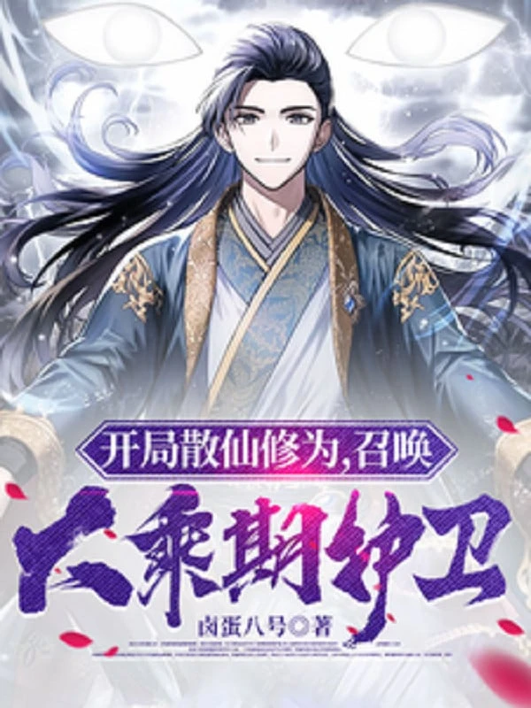 [Truyện Chữ] - Bắt Đầu Tán Tiên Tu Vi, Triệu Hoán Đại Thừa Kỳ Hộ Vệ