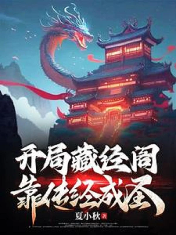 [Truyện Chữ] - Bắt Đầu Tàng Kinh Các, Dựa Vào Truyền Kinh Thành Thánh