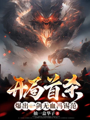 [Truyện Chữ] - Bắt Đầu Thủ Sát, Tuôn Ra Nhất Kiếm Vô Huyết Phùng Tích Phạm