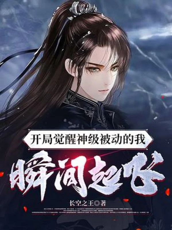 [Truyện Chữ] - Bắt Đầu Thức Tỉnh Thần Cấp Bị Động Ta, Trong Nháy Mắt Bay Lên