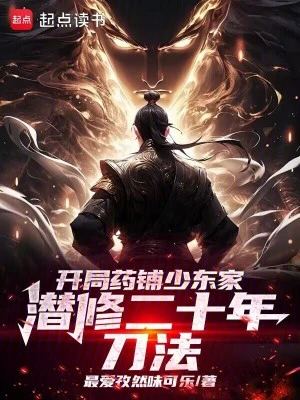 [Truyện Chữ] - Bắt Đầu Tiệm Thuốc Thiếu Đông Gia, Tiềm Tu 20 Năm Đao Pháp