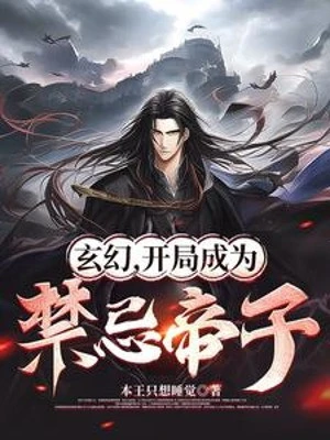 [Truyện Chữ] - Phản Phái, Bắt Đầu Từ Trở Thành Cấm Kỵ Đế Tử