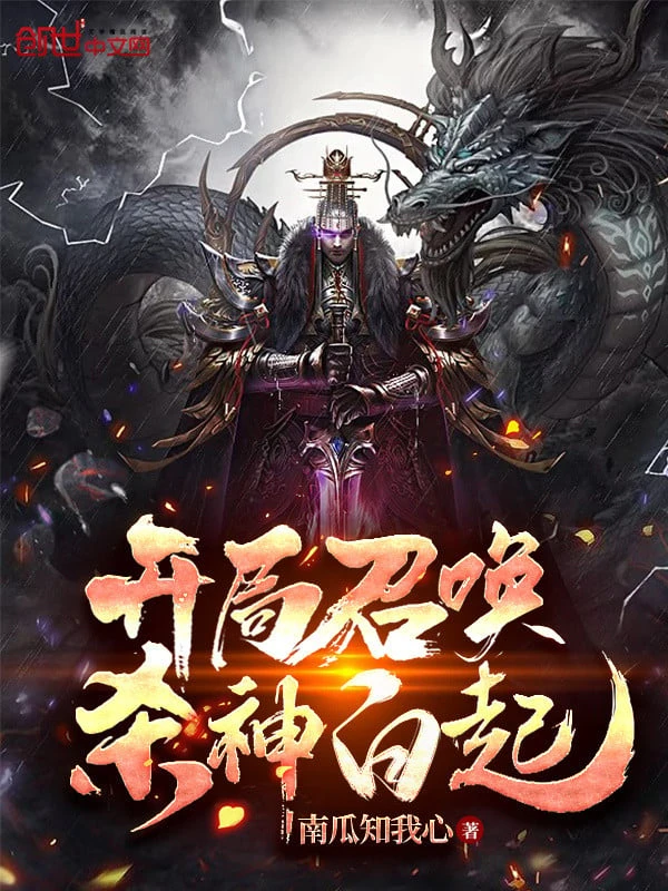 [Truyện Chữ] - Bắt Đầu Triệu Hoán Sát Thần Bạch Khởi