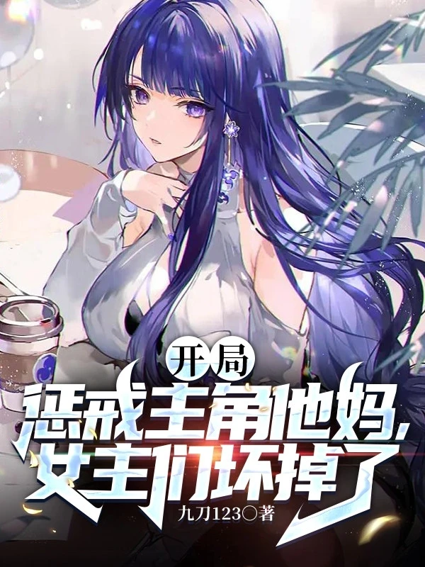 [Truyện Chữ] - Bắt Đầu Trừng Trị Nhân Vật Chính Mẹ Hắn, Nữ Chính Nhóm Hư Mất