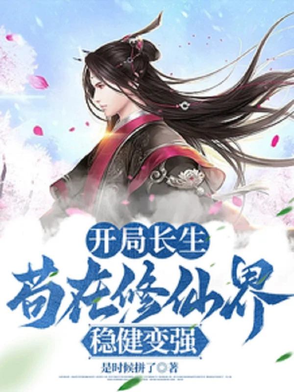 [Truyện Chữ] - Bắt Đầu Trường Sinh, Cẩu Tại Tu Tiên Giới Vững Vàng Mạnh Lên