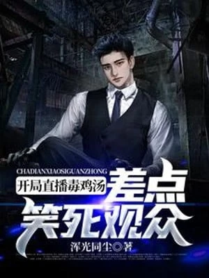 [Truyện Chữ] - Bắt Đầu Trực Tiếp Độc Canh Gà, Kém Chút Chết Cười Người Xem