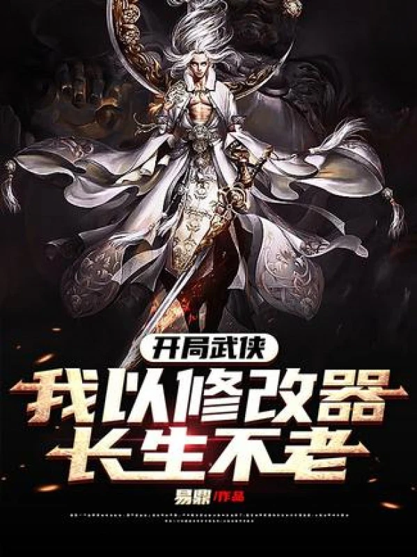 [Truyện Chữ] - Bắt Đầu Võ Hiệp: Ta Lấy Máy Sửa Chữa Trường Sinh Bất Lão