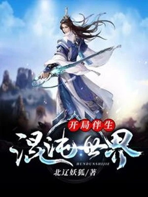 [Truyện Chữ] - Bắt Đầu Xen Lẫn Hỗn Độn Thế Giới