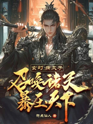 [Truyện Chữ] - Bệnh Thái Tử Triệu Hoán Chư Thiên, Bạo Áp Thiên Hạ