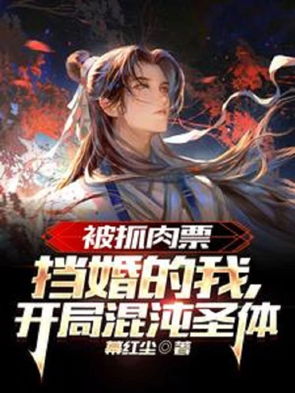 [Truyện Chữ] - Bị Bắt Con Tin Cản Cưới Ta, Bắt Đầu Hỗn Độn Thánh Thể