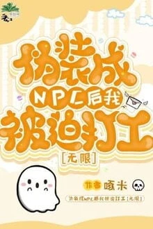 [Truyện Chữ] - Bị Ép Làm Nhân Viên NPC Trong Vô Hạn Lưu