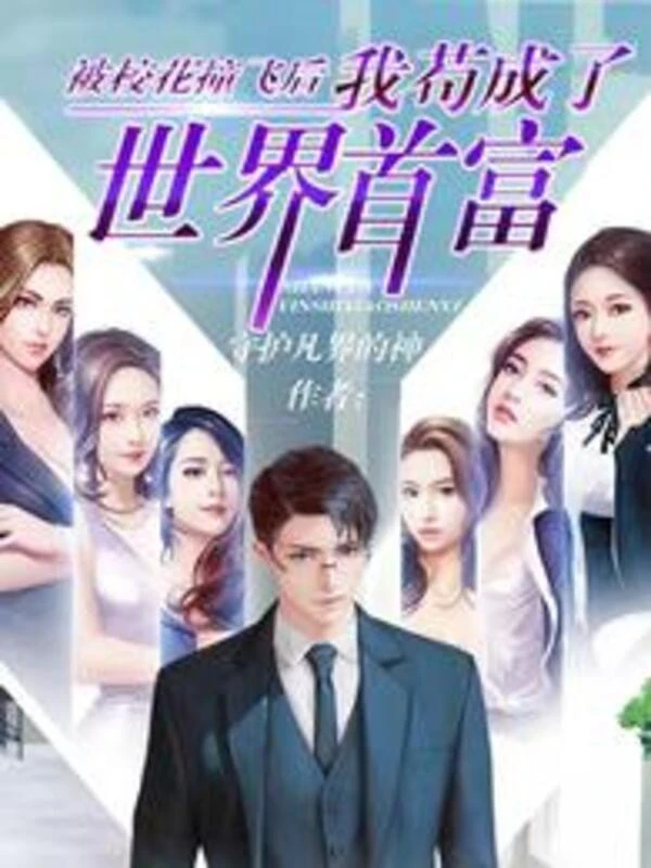 [Truyện Chữ] - Bị Hoa Khôi Đánh Bay Sau, Ta Cẩu Thành Tỷ Phú Thế Giới