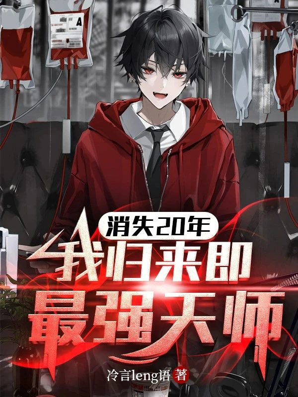[Truyện Chữ] - Biến Mất 20 Năm, Ta Trở Về Tức Mạnh Nhất Thiên Sư