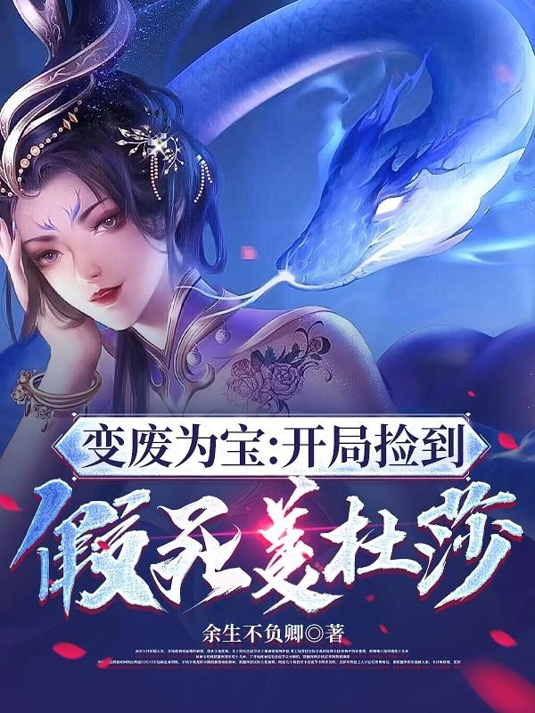 [Truyện Chữ] - Biến Phế Thành Bảo: Bắt Đầu Nhặt Được Chết Giả Mỹ Đỗ Toa